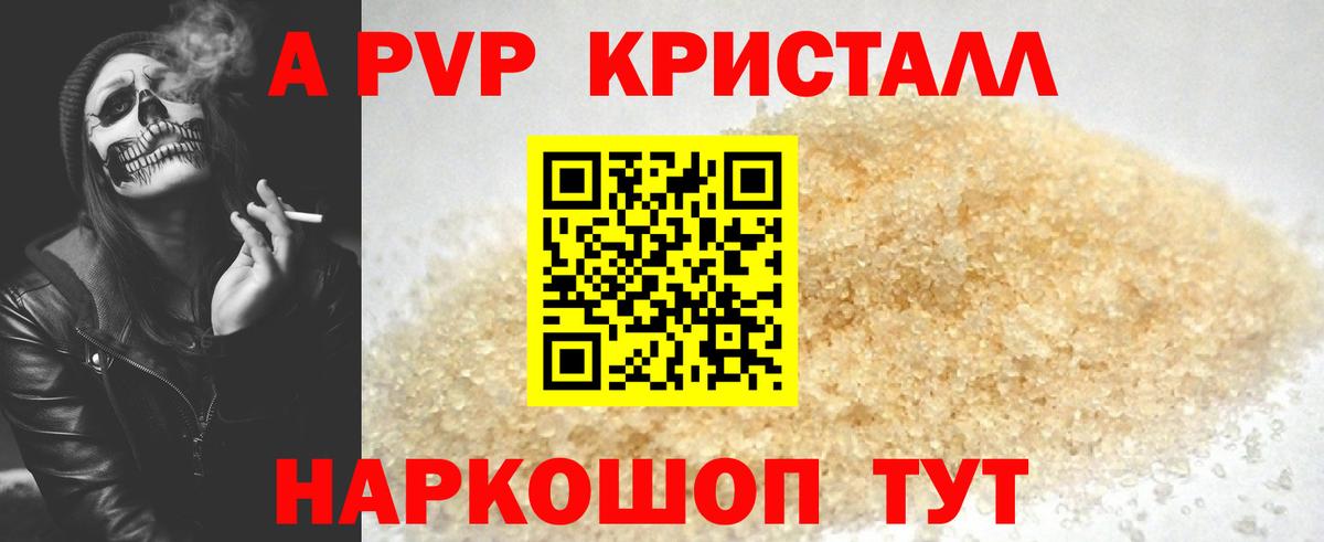 Alfa_PVP Crystall Тула