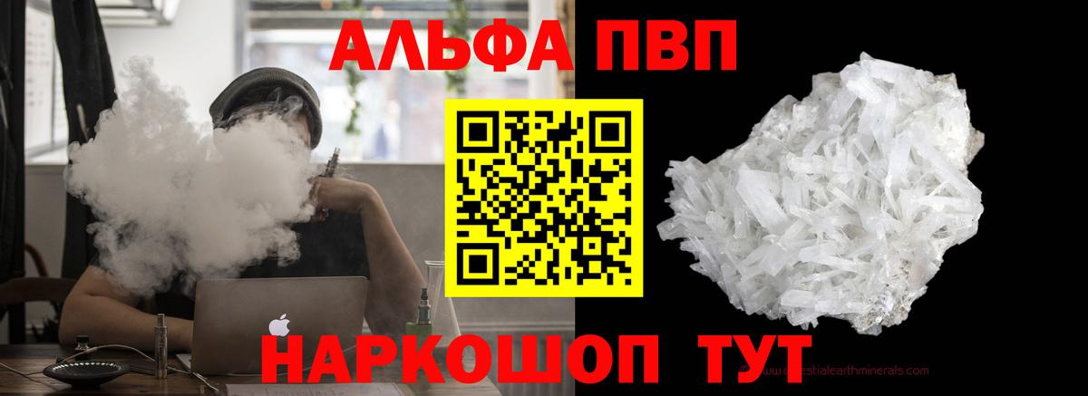 Alpha-PVP СК  Вход с VPN  А ПВП Crystall  Тула  A PVP  Alpha PVP Crystall 