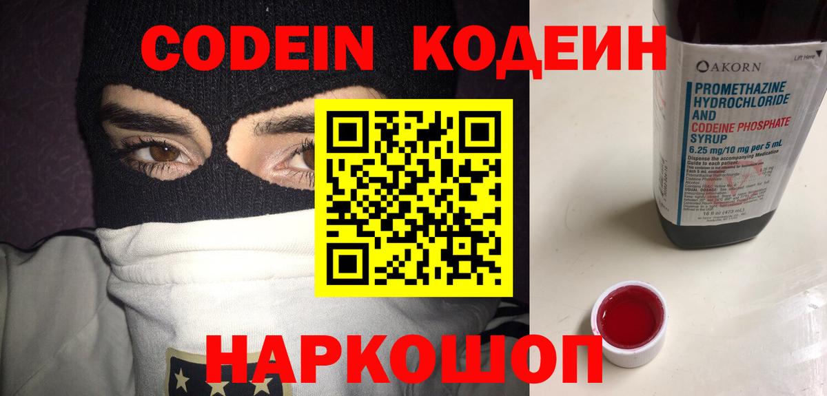 Кодеиновый сироп Lean напиток Lean (лин) Тула