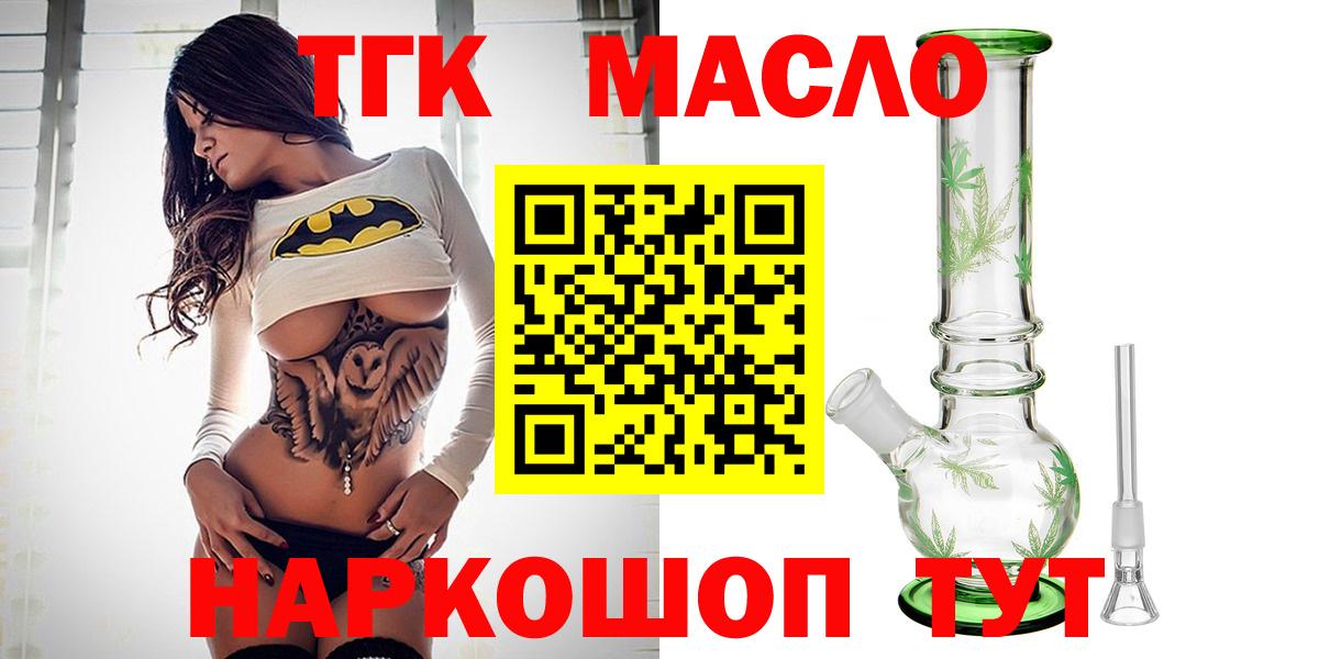 ТГК THC oil  Вход с VPN  Дистиллят ТГК жижа  Тула 